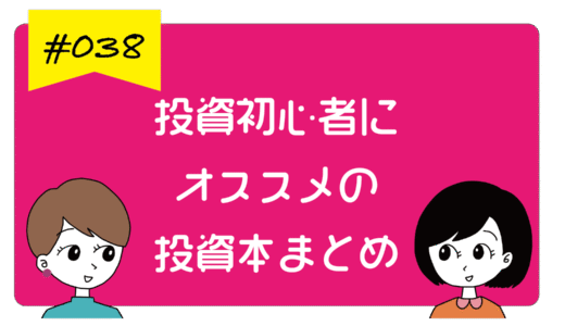 初心者にオススメの資産運用・投資本【2025年最新版】