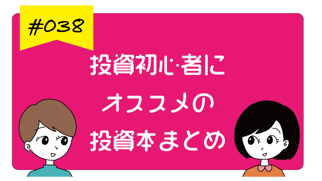 オススメの投資本を紹介します！