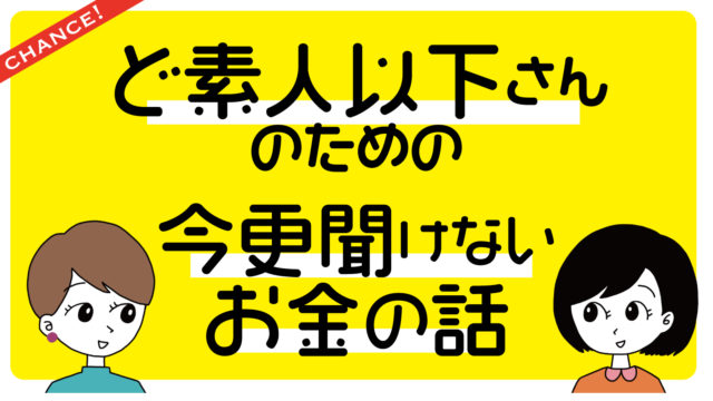 初心者にオススメの資産運用 投資本の書評19選 21 長期投資 株 投資信託などジャンル別に紹介 初心者のための５分でわかる投資 イデコ 年金の仕組み ど素人以下の今更聞けない お金の話